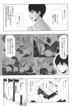 Page 52 of Fuuki Iin to Fuuzoku Katsudou Fuuki o Mamoru Tameni Keizokuteki ni Okonau Katsudou