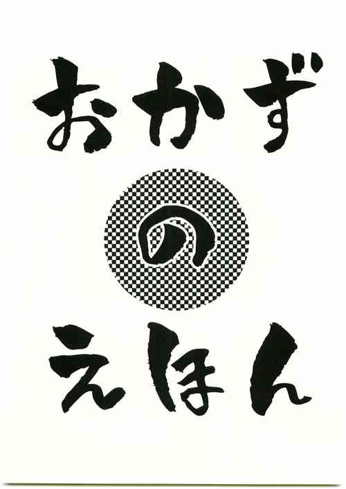 Download Okazu no Ehon