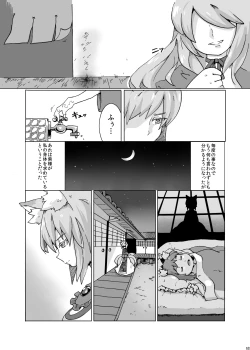 Page 4 of Yukari-sama to Watashi