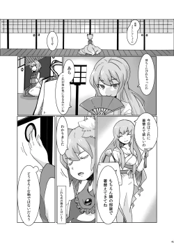 Page 5 of Yukari-sama to Watashi