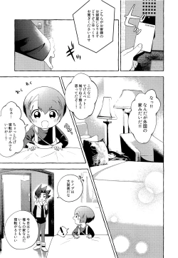 Page 10 of Ora wa hoda na mo no Hitsuyou nee