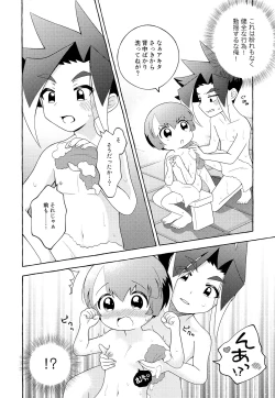Page 15 of Ora wa hoda na mo no Hitsuyou nee