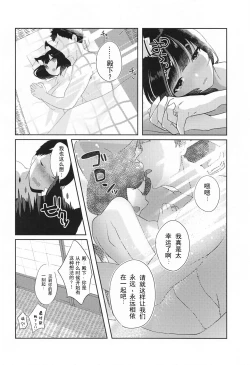 Page 27 of Yamashiro to Icha Love Kekkon Shoya