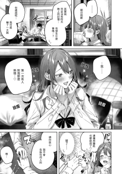 Page 30 of Shiko Splash | 揮灑熱浪♥️