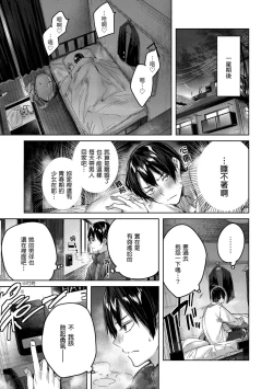 Page 74 of Shiko Splash | 揮灑熱浪♥️