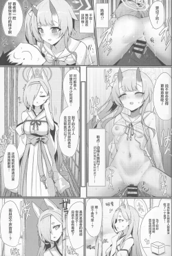 Page 11 of Inyoubu Seikouroku