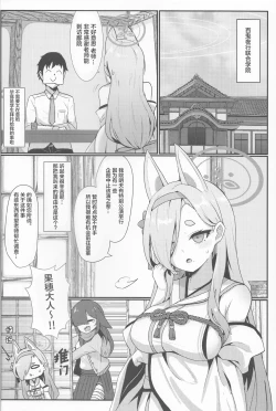 Page 4 of Inyoubu Seikouroku
