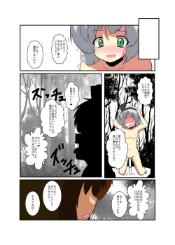 Page 24 of Touhou TS Monogatari