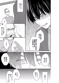 Page 17 of Anata no Otto, Netotte masu. ~Shinya no Esthe de Nurunuru Sounyuu 39