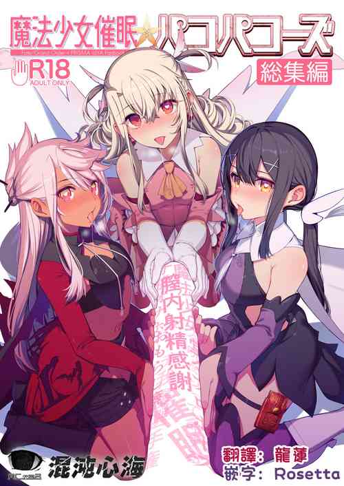 Download Mahou Shoujo Saimin PakopaCause CONTINUE
