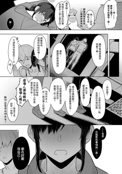 Page 4 of Yosame no Ato | 夜雨休止時