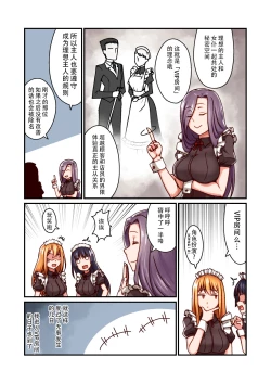 Page 6 of Honkaku Maid Kissa Saimin VIP Room