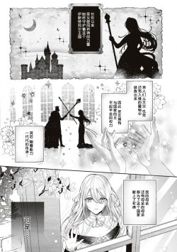 Page 10 of suterareta seijo wa ringoku no ō taishi ni dekiai sa reru | 被驱逐的圣女成了邻国皇太子的心尖宠