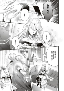 Page 24 of suterareta seijo wa ringoku no ō taishi ni dekiai sa reru | 被驱逐的圣女成了邻国皇太子的心尖宠