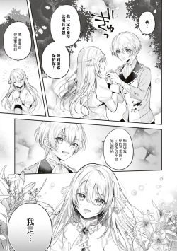 Page 8 of suterareta seijo wa ringoku no ō taishi ni dekiai sa reru | 被驱逐的圣女成了邻国皇太子的心尖宠