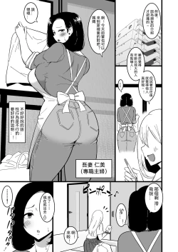 Page 4 of Musume no Kareshi ni Ochiru Okaa-san. 2