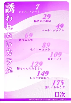 Page 3 of Sasowaretai Karada