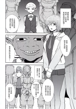 Page 12 of Mash to Are suru Ningen Bokujo