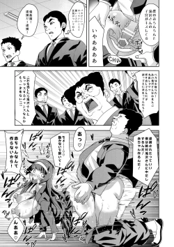 Page 18 of Hypnogun Akumegan