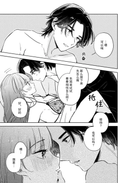 Page 25 of hentai keiyaku shimasen ka? Ikemen shashin-ka to hajimeru etchina kankei | 来签订变态契约？和帅哥摄影师开始色色关系 1