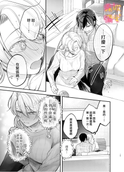Page 13 of Josei Muke Fuuzoku De Inma Wo Shimei Shimashita!/在女性向風俗中指名了淫魔！