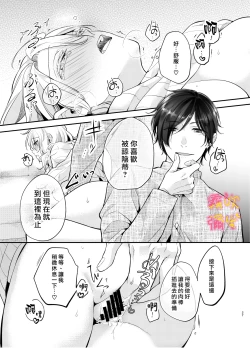 Page 25 of Josei Muke Fuuzoku De Inma Wo Shimei Shimashita!/在女性向風俗中指名了淫魔！