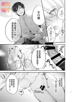Page 29 of Josei Muke Fuuzoku De Inma Wo Shimei Shimashita!/在女性向風俗中指名了淫魔！