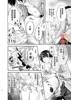 Page 34 of Josei Muke Fuuzoku De Inma Wo Shimei Shimashita!/在女性向風俗中指名了淫魔！