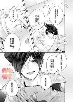 Page 53 of Josei Muke Fuuzoku De Inma Wo Shimei Shimashita!/在女性向風俗中指名了淫魔！