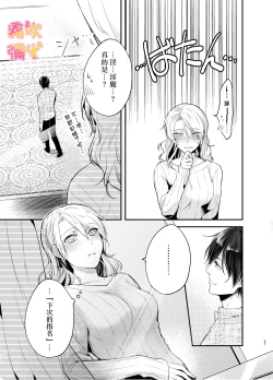 Page 55 of Josei Muke Fuuzoku De Inma Wo Shimei Shimashita!/在女性向風俗中指名了淫魔！