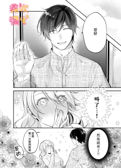 Page 8 of Josei Muke Fuuzoku De Inma Wo Shimei Shimashita!/在女性向風俗中指名了淫魔！