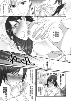Page 13 of moto yan keisatsukan-kun no hageshi sugiru mōjū etchi| 原不良少年警官的激烈猛兽H1