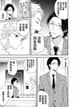 Page 10 of Dakasete Kudasai Furutaka Shunin｜请让我抱您古高主任