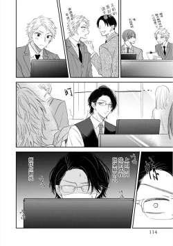 Page 114 of Dakasete Kudasai Furutaka Shunin｜请让我抱您古高主任