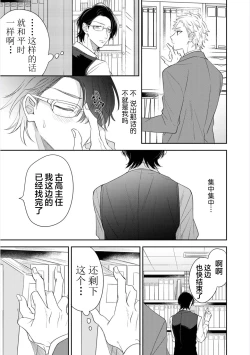 Page 117 of Dakasete Kudasai Furutaka Shunin｜请让我抱您古高主任