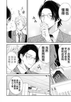 Page 144 of Dakasete Kudasai Furutaka Shunin｜请让我抱您古高主任