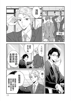 Page 16 of Dakasete Kudasai Furutaka Shunin｜请让我抱您古高主任