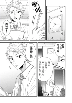 Page 18 of Dakasete Kudasai Furutaka Shunin｜请让我抱您古高主任