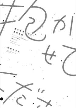 Page 2 of Dakasete Kudasai Furutaka Shunin｜请让我抱您古高主任