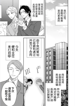 Page 73 of Dakasete Kudasai Furutaka Shunin｜请让我抱您古高主任