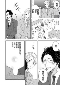 Page 76 of Dakasete Kudasai Furutaka Shunin｜请让我抱您古高主任