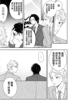 Page 77 of Dakasete Kudasai Furutaka Shunin｜请让我抱您古高主任