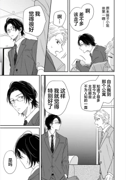 Page 79 of Dakasete Kudasai Furutaka Shunin｜请让我抱您古高主任