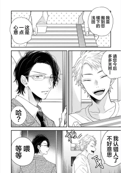 Page 7 of Dakasete Kudasai Furutaka Shunin｜请让我抱您古高主任