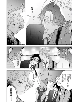 Page 90 of Dakasete Kudasai Furutaka Shunin｜请让我抱您古高主任