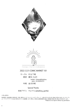 Page 24 of Mana wa Solo Sen nano de - Because Mana is Solo Only