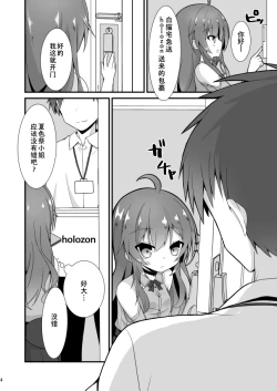 Page 4 of Natsuiro Trip