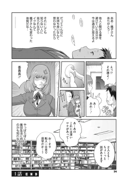 Page 25 of Junjou Decamelon - Pure Decamelon