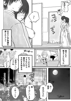 Page 13 of Hitozuma NTR Otto no Kaisha no Senpai ni Ikasaremakuru Onsen Ryokou to Sonogo