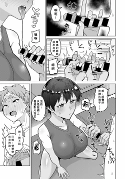 Page 7 of Bousou Seiai Runner's High